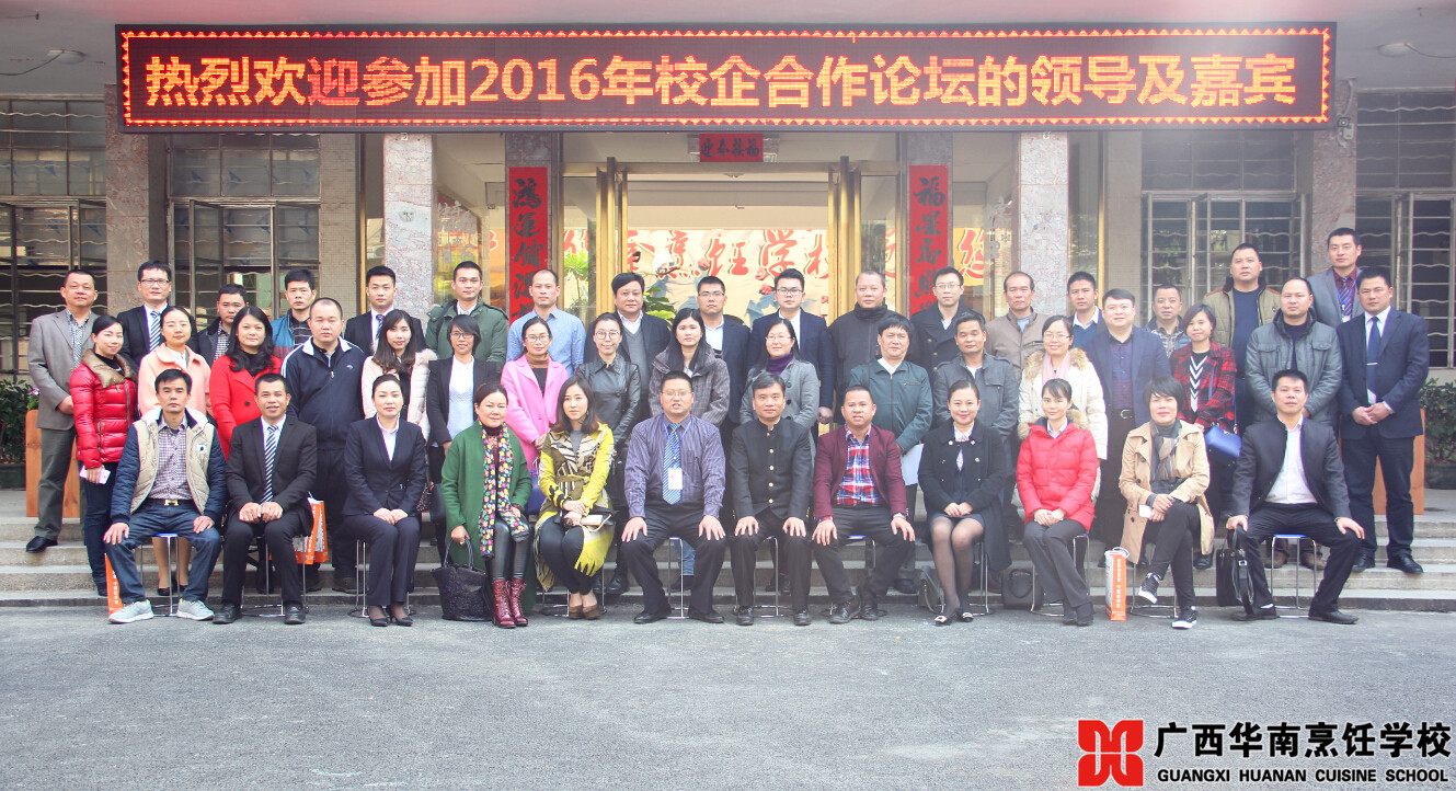 广西华南烹饪学校