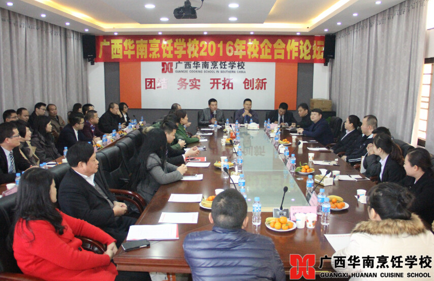 广西华南烹饪学校